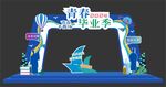 毕业拱门