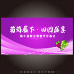 葡萄节开幕式海报