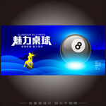 大气台球海报