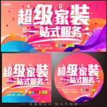 家装 