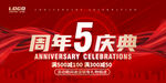 5周年