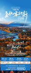 金秋喀纳斯新疆旅游海报