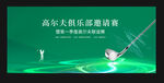 高尔夫比赛