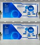 科技文化墙