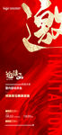 邀请函