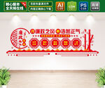 廉政文化墙
