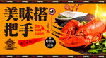 大龙虾