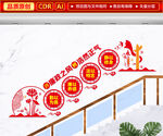 廉政楼梯文化墙