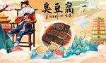 臭豆腐背景墙