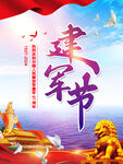 建军节海报