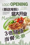三倍储值当餐免单