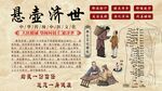 悬壶济世背景墙
