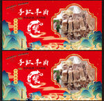 手抓羊肉展板