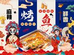 烤鱼