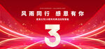 3周年庆