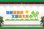 宿舍文化墙
