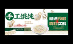 馄饨海报