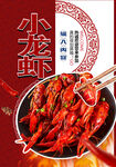 小龙虾