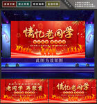 同学会