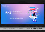 网络时代