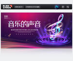 音乐海报