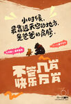 治愈系儿童海报