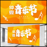 音乐节