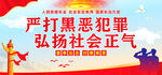 扫黑除恶