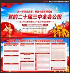 二十届三中全会