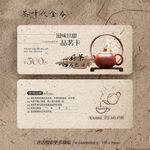 古香古色茶叶代金券