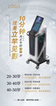 美容仪器海报
