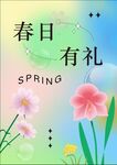 初春新品上市春季促销插画 