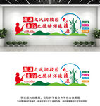清廉校园文化墙