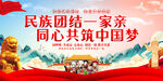 民族团结