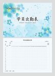 学员出勤表图片