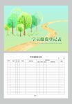 学员缴费登记表图片