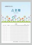 点名册图片