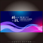 发布会蓝色炫酷背景