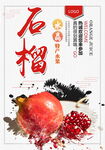 石榴