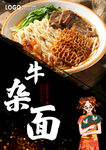 牛杂面