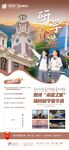 香港研学宣传页