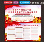 二十届三中全会  