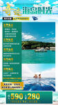 威海亲子旅游手机海报
