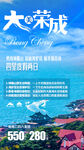 威海高端旅游手机海报