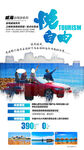 威海自驾游旅游手机海报