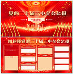 一图读懂二十届三中全会公报展板