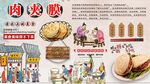 肉夹膜背景墙