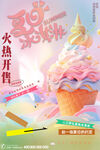 冰淇淋