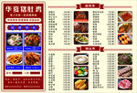 餐饮菜单图片