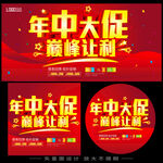 年中钜惠